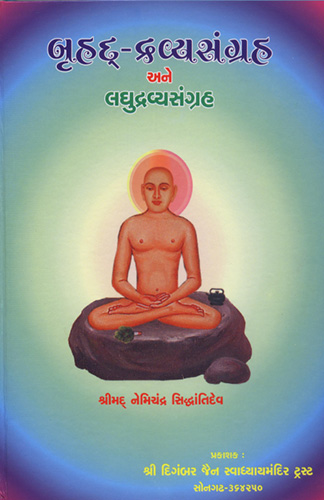 Cover of Bruhad Dravya Sangrah