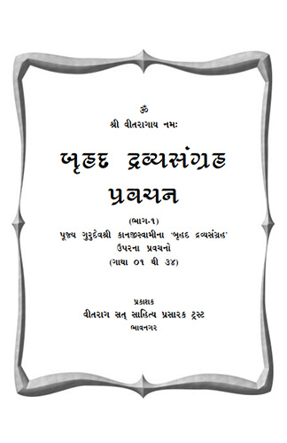 Cover of Bruhad Dravya Sangrah Pravachan Part 1