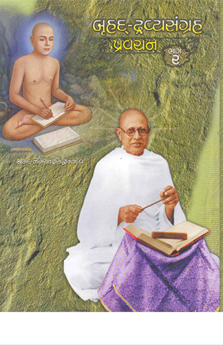 Cover of Bruhad Dravya Sangrah Pravachan Part 2
