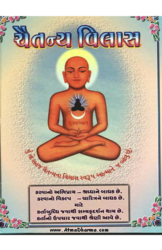 Cover of Chaitanya Vilas