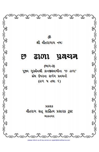 Cover of Chha Dhala Pravachan Part 3