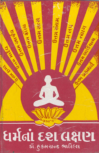 Cover of Dharma Ke Das Lakshan
