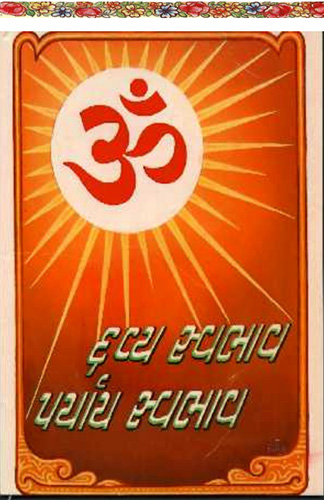 Cover of Dravya Svabhaav