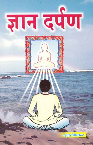 Cover of Gnaan Darpan