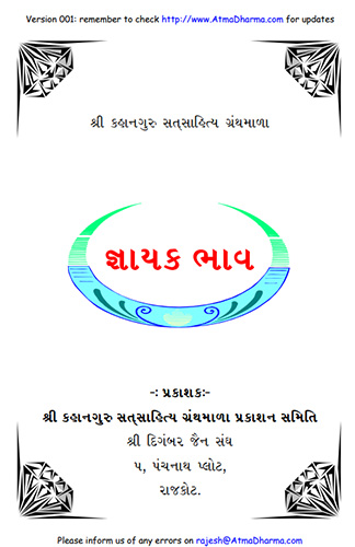 Cover of Gnaayak Bhaav