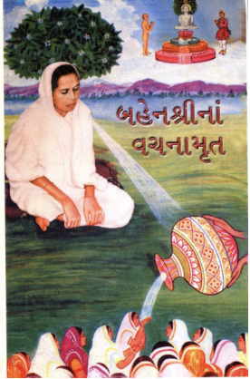 Cover of BAHENSHREENA VACHANAMRUT