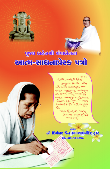 Cover of Aatmasadhana Prerak Patro