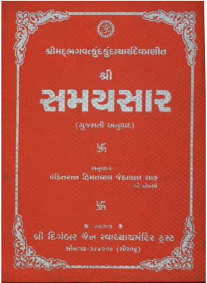 Cover of Samaysaar