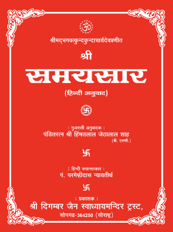 Cover of Samaysaar
