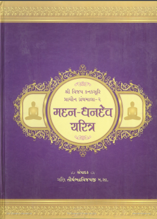Cover of Madan Dhandev Charitra