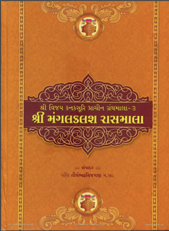 Cover of Mangalkalash Rasmala