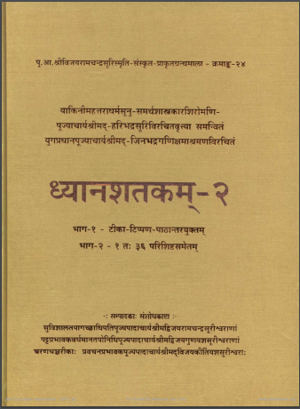 Cover of Dhyanashatakam Part 2