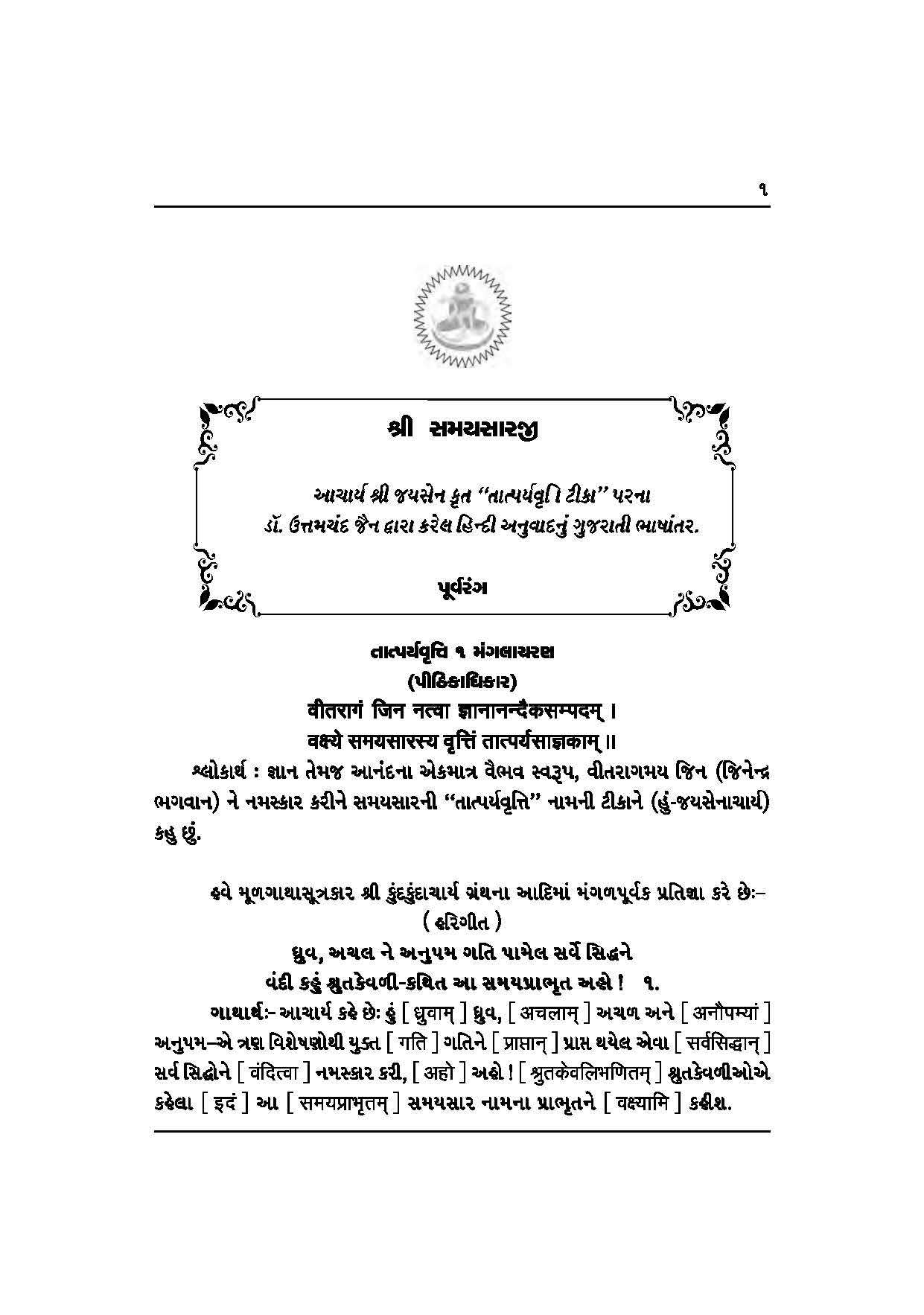 Cover of Samaysaar Tatparyavruti Tika