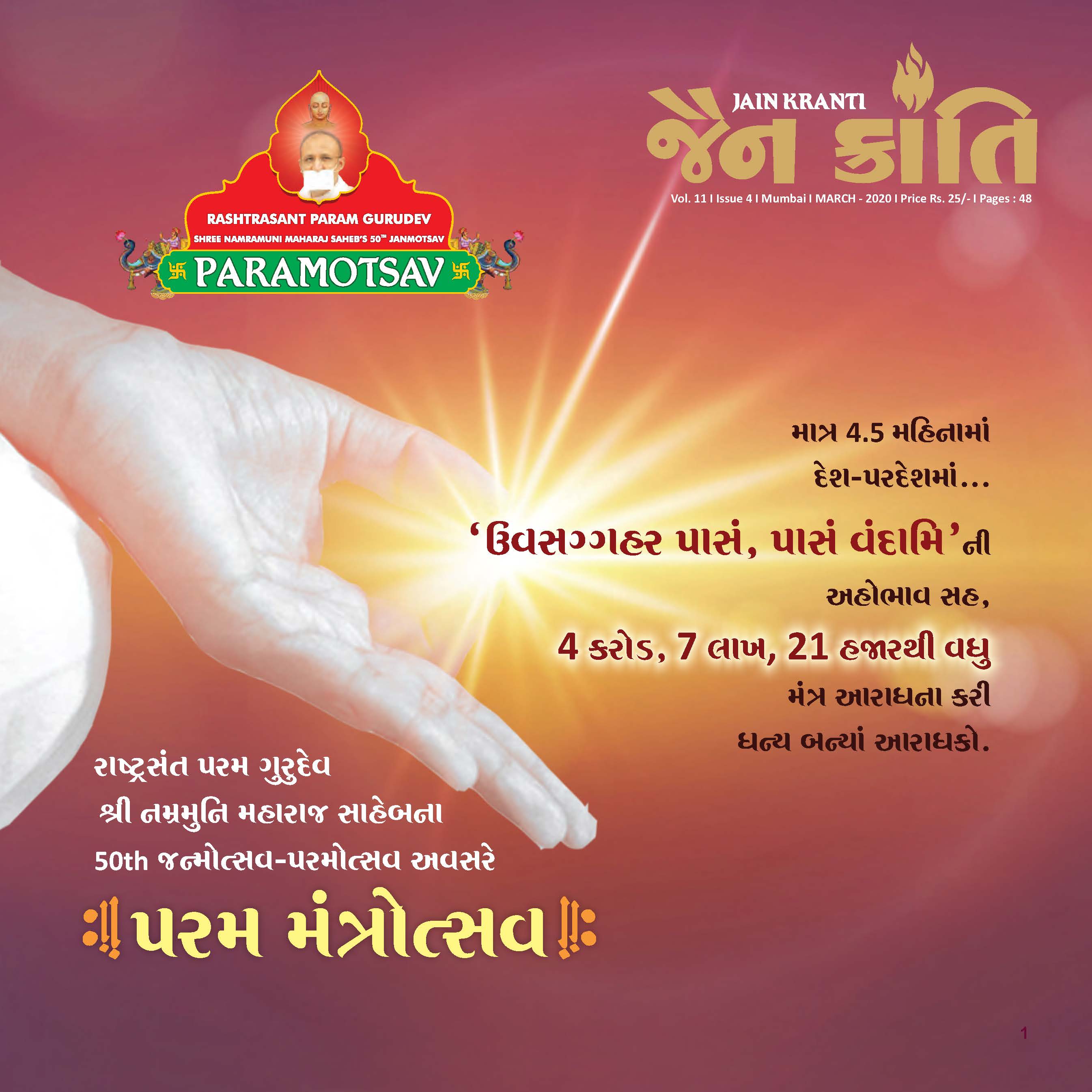 Cover of Jain Kranti 2020-03