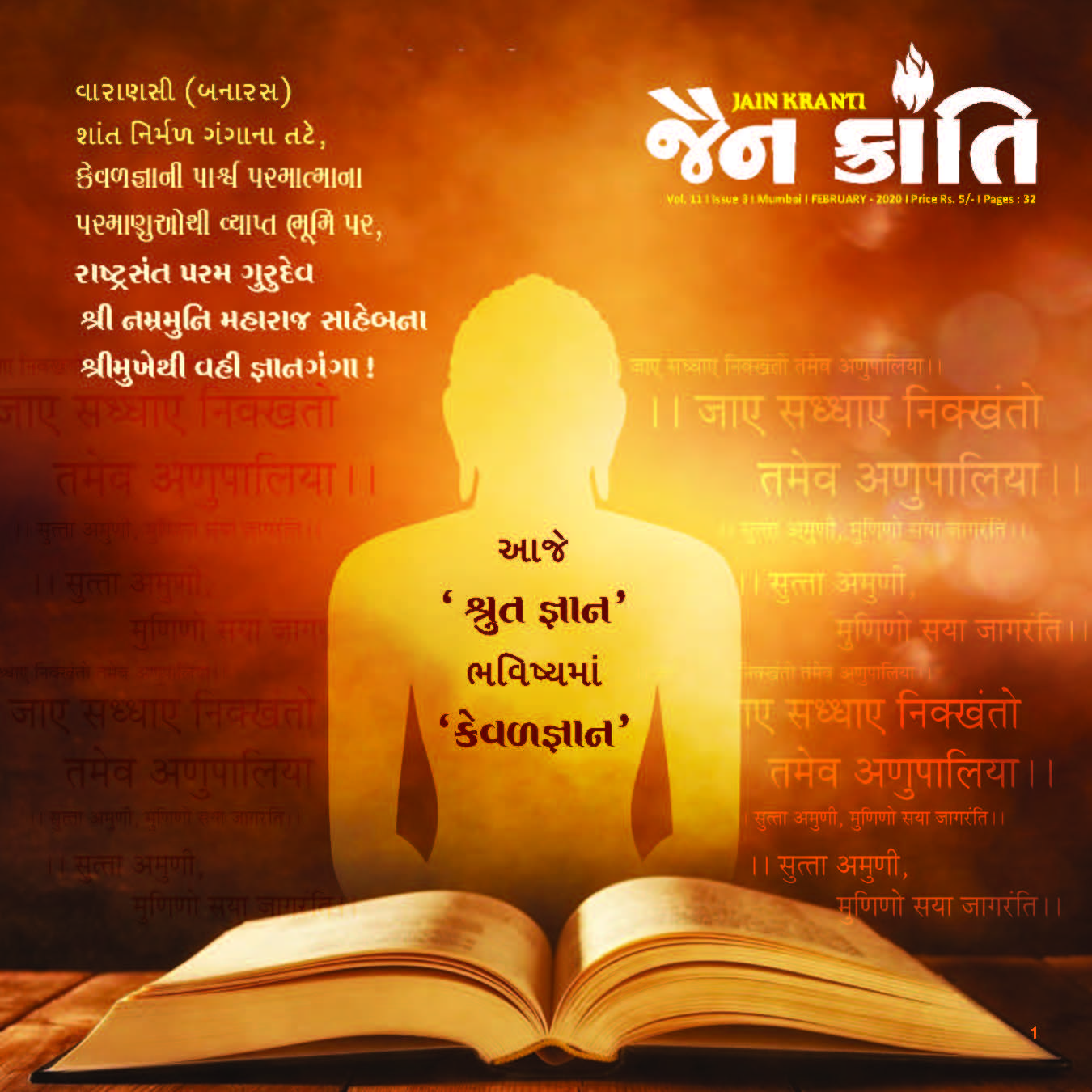 Cover of Jain Kranti 2020-02