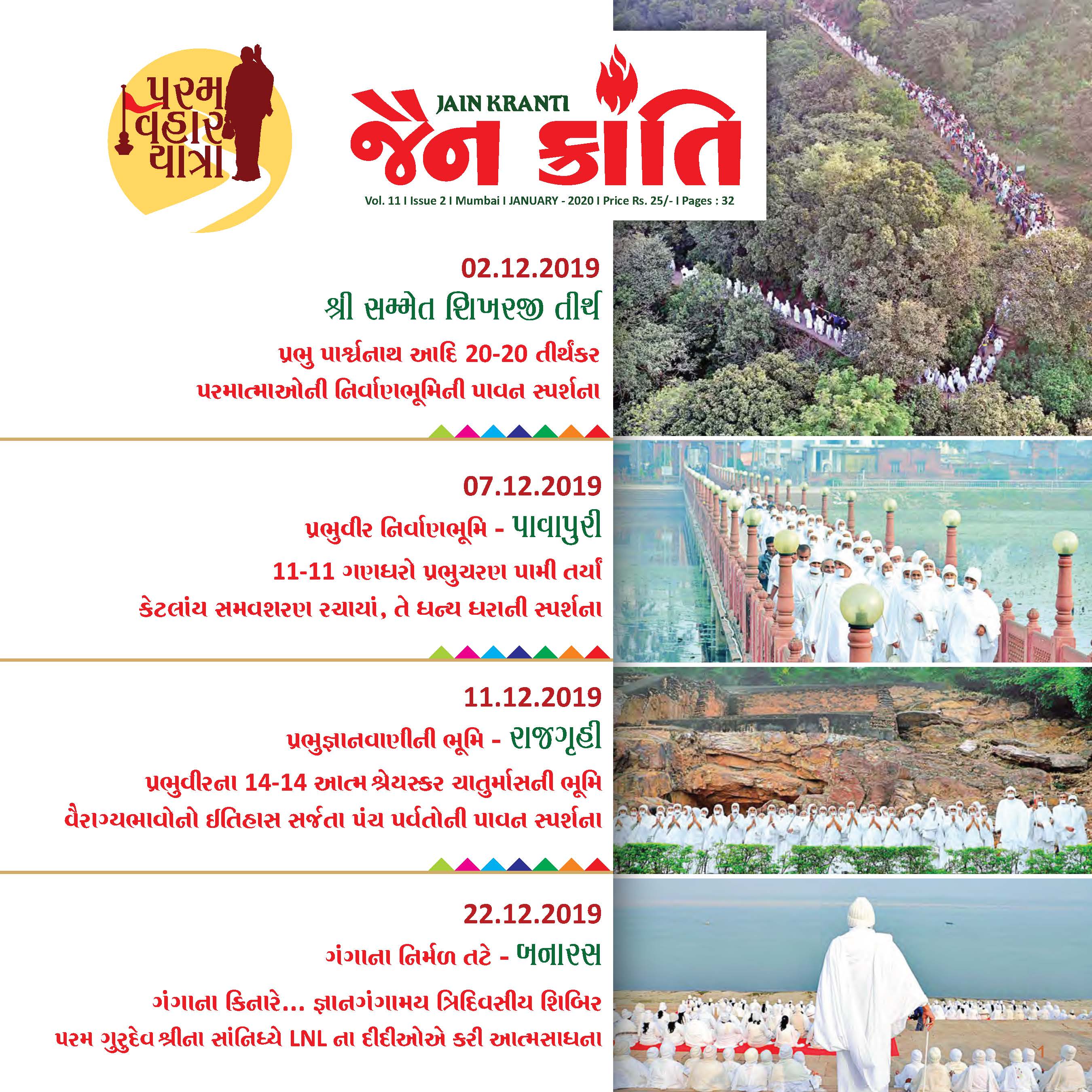 Cover of Jain Kranti 2020-01