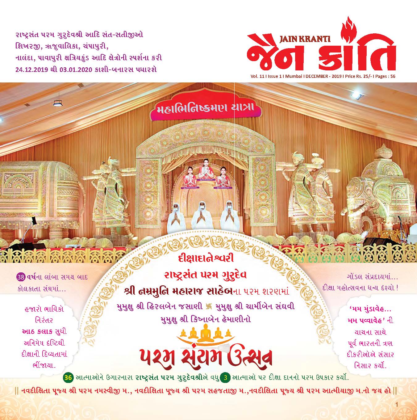 Cover of Jain Kranti 2019-12