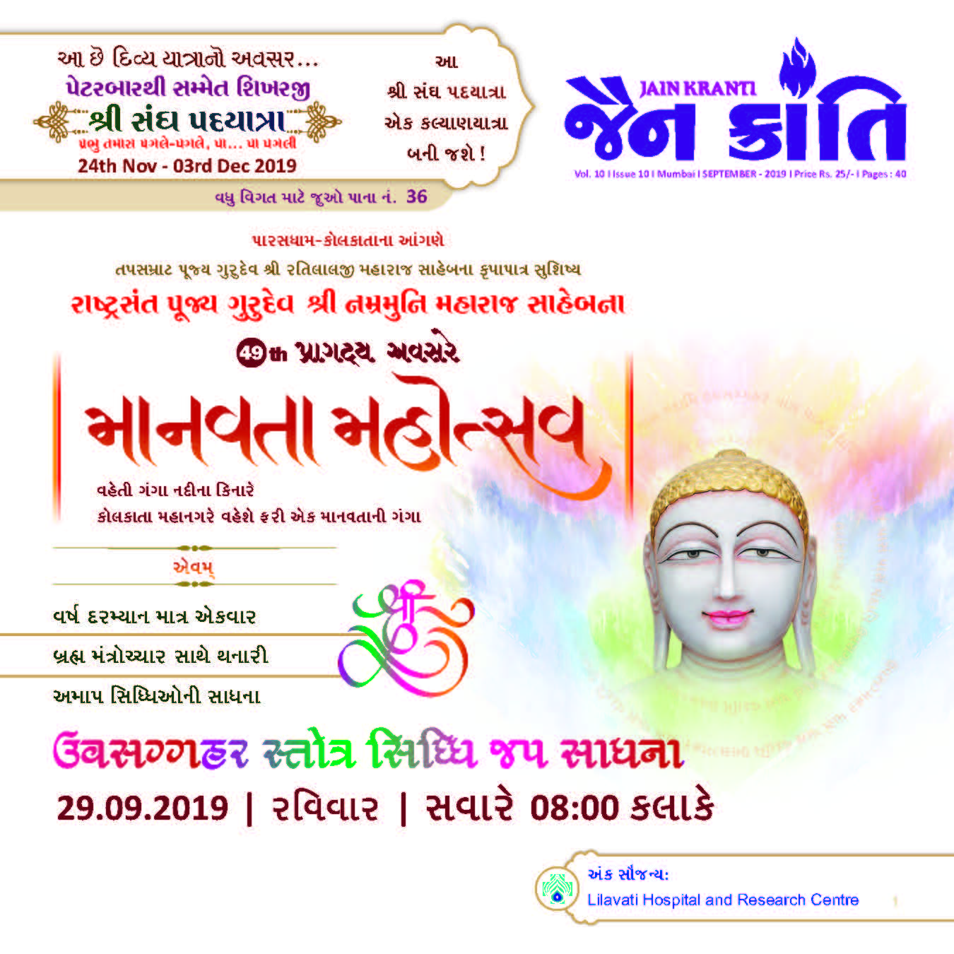 Cover of Jain Kranti 2019-09