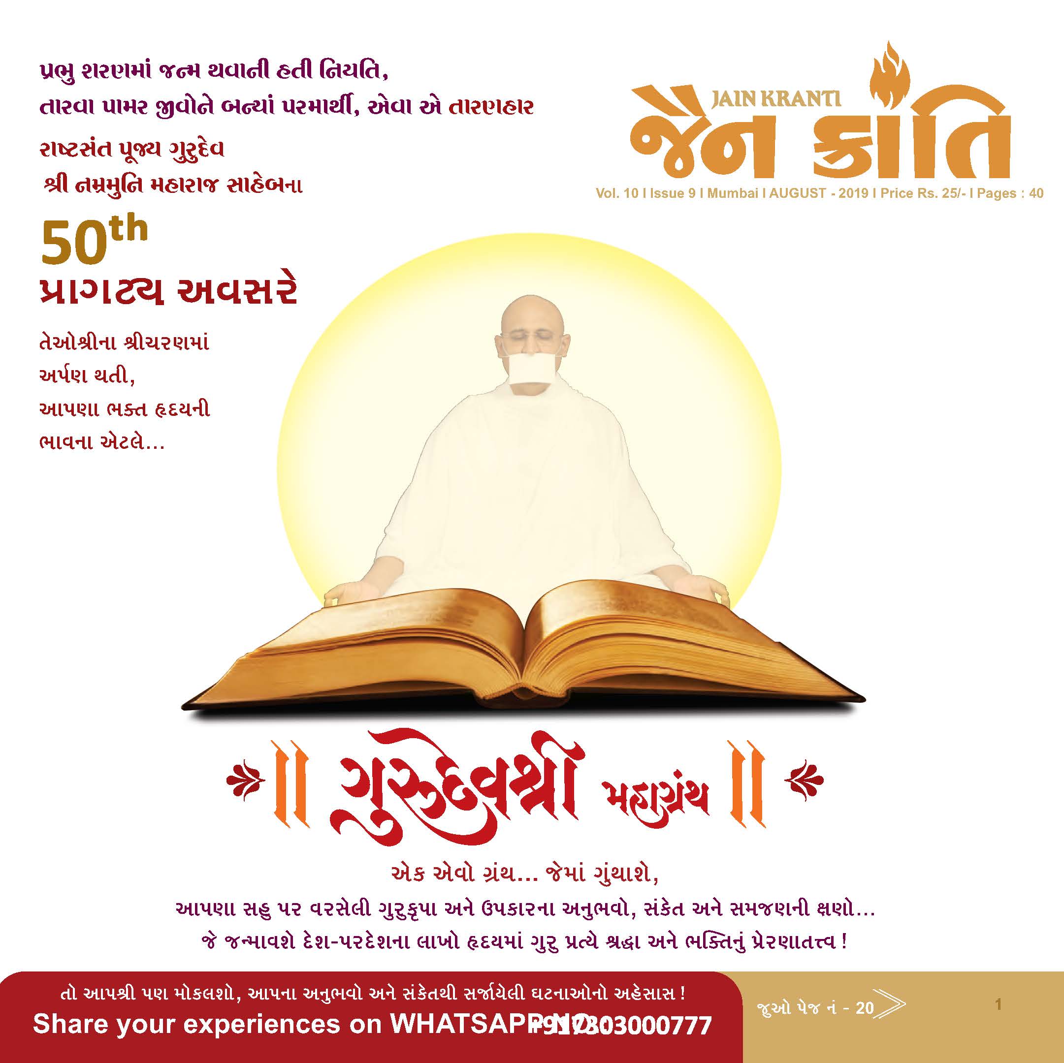 Cover of Jain Kranti 2019-08