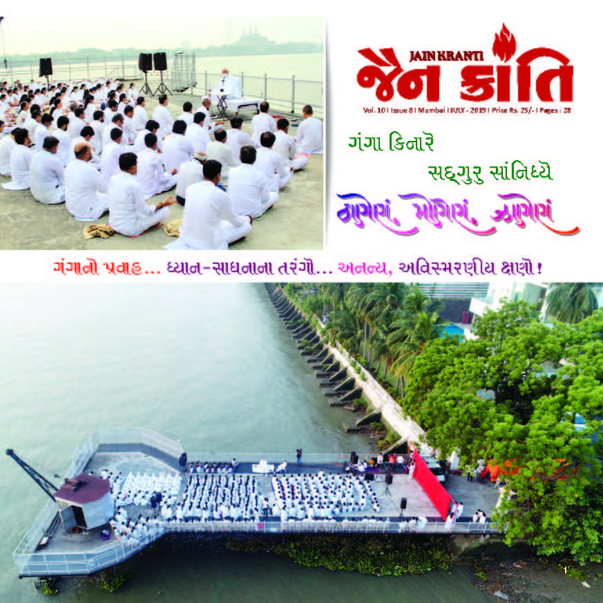 Cover of Jain Kranti 2019-07
