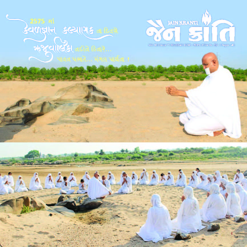 Cover of Jain Kranti 2019-06