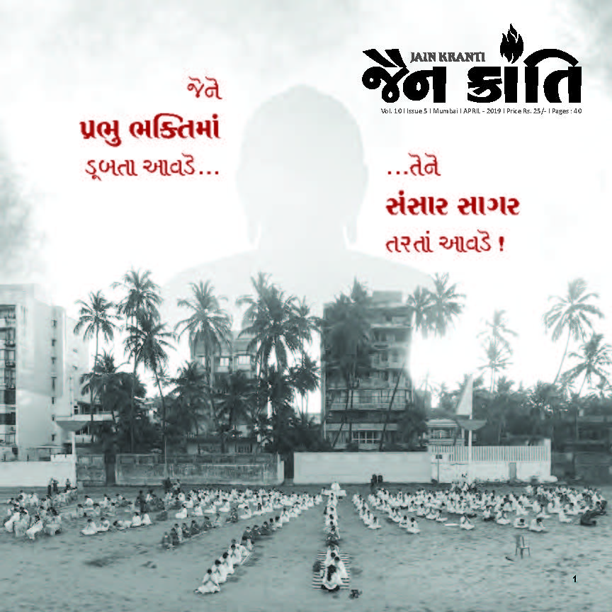 Cover of Jain Kranti 2019-04