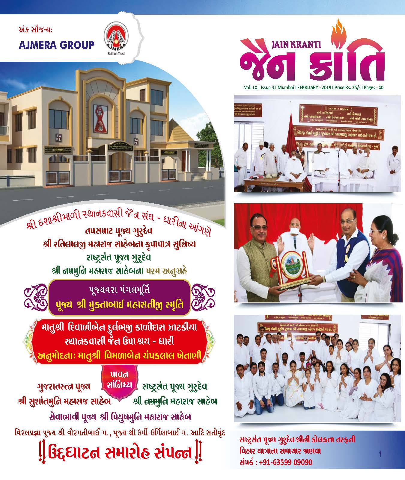 Cover of Jain Kranti 2019-02