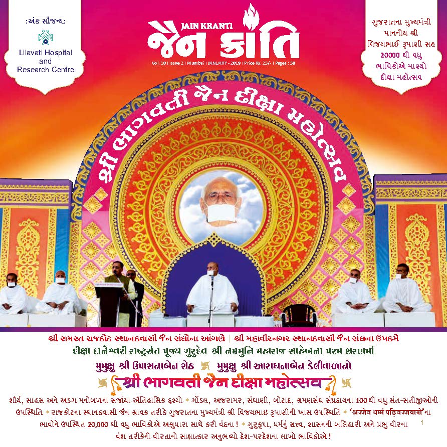 Cover of Jain Kranti 2019-01