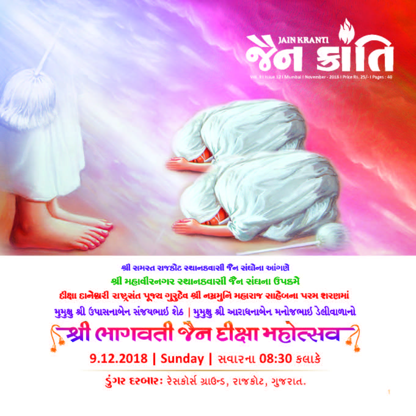 Cover of Jain Kranti 2018-11