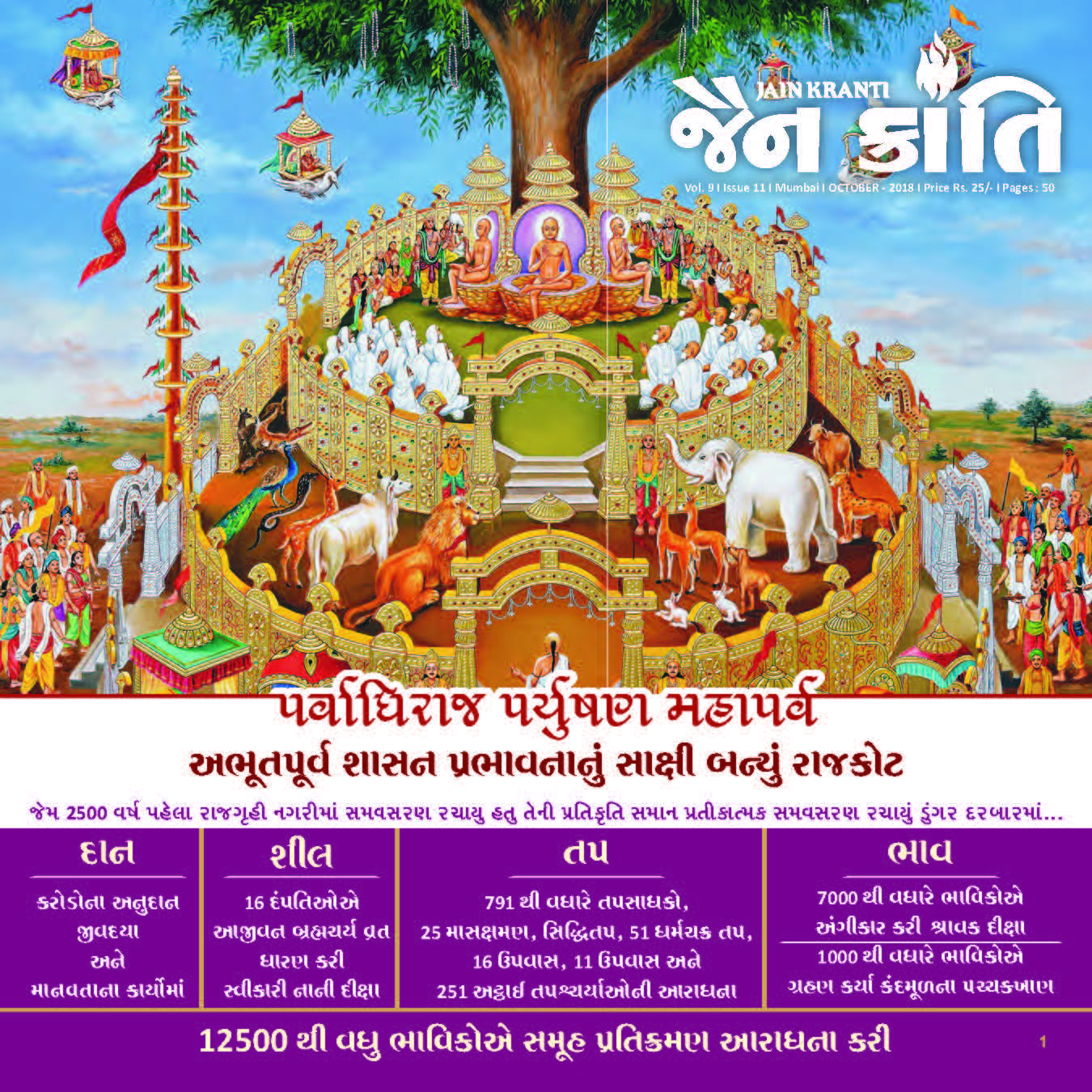 Cover of Jain Kranti 2018-10