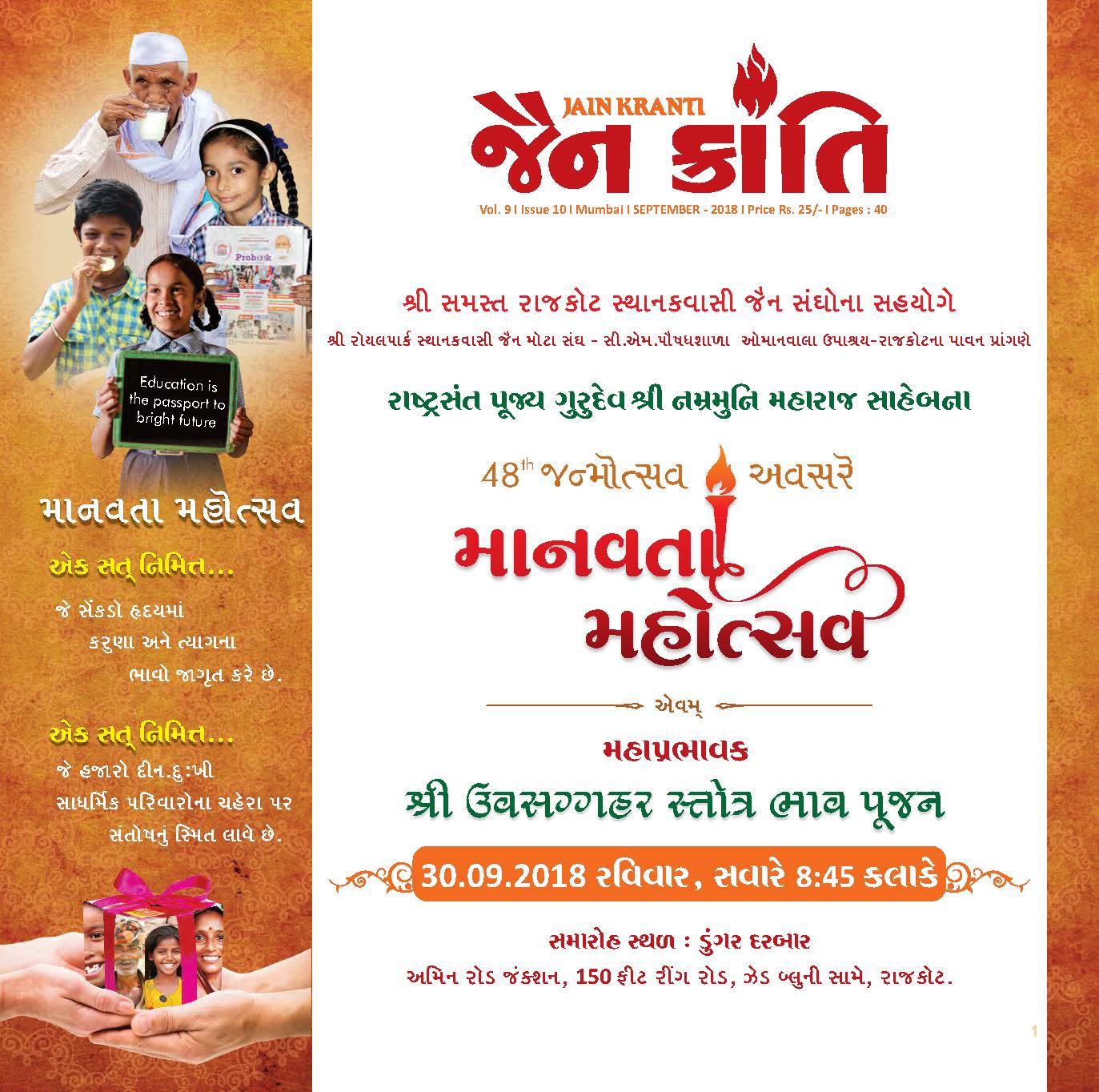 Cover of Jain Kranti 2018-09