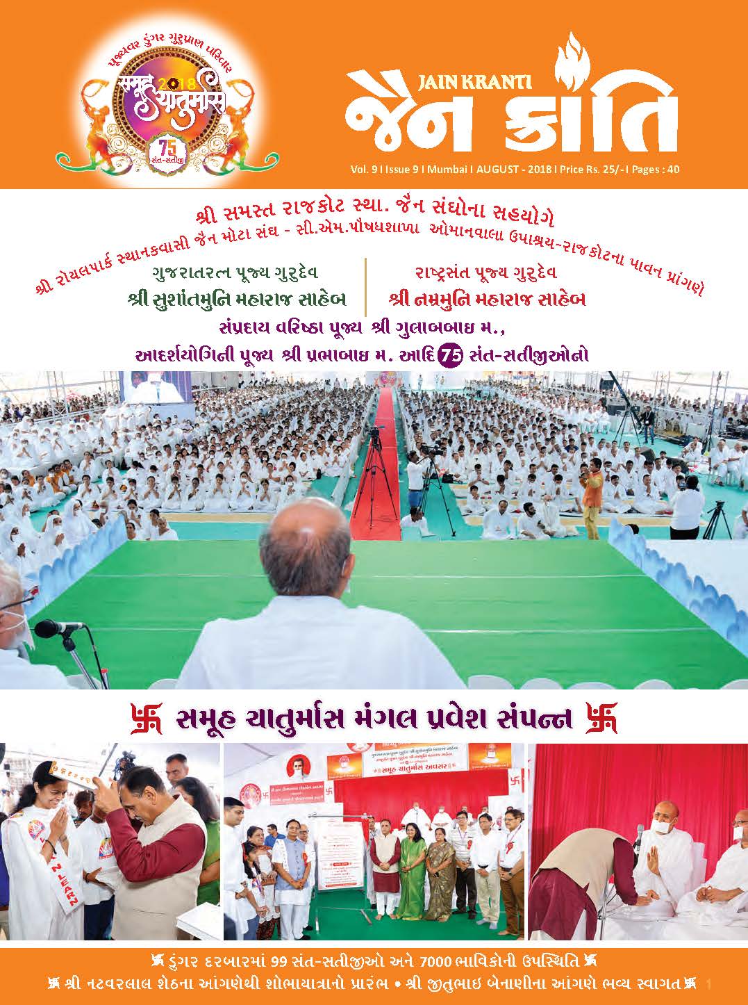 Cover of Jain Kranti 2018-08