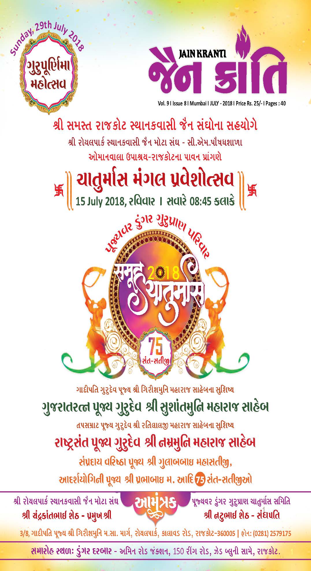 Cover of Jain Kranti 2018-07