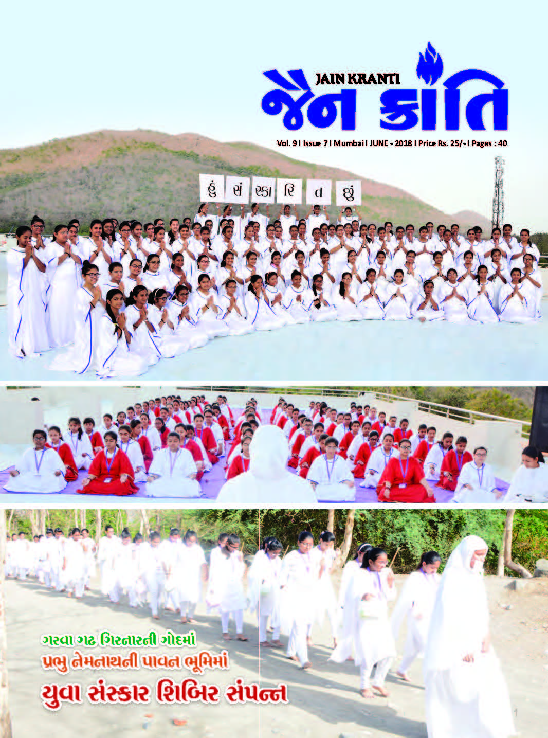 Cover of Jain Kranti 2018-06