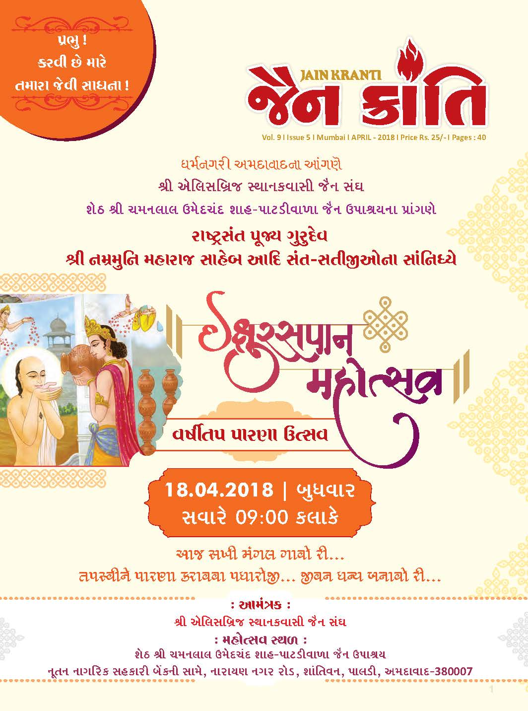 Cover of Jain Kranti 2018-04