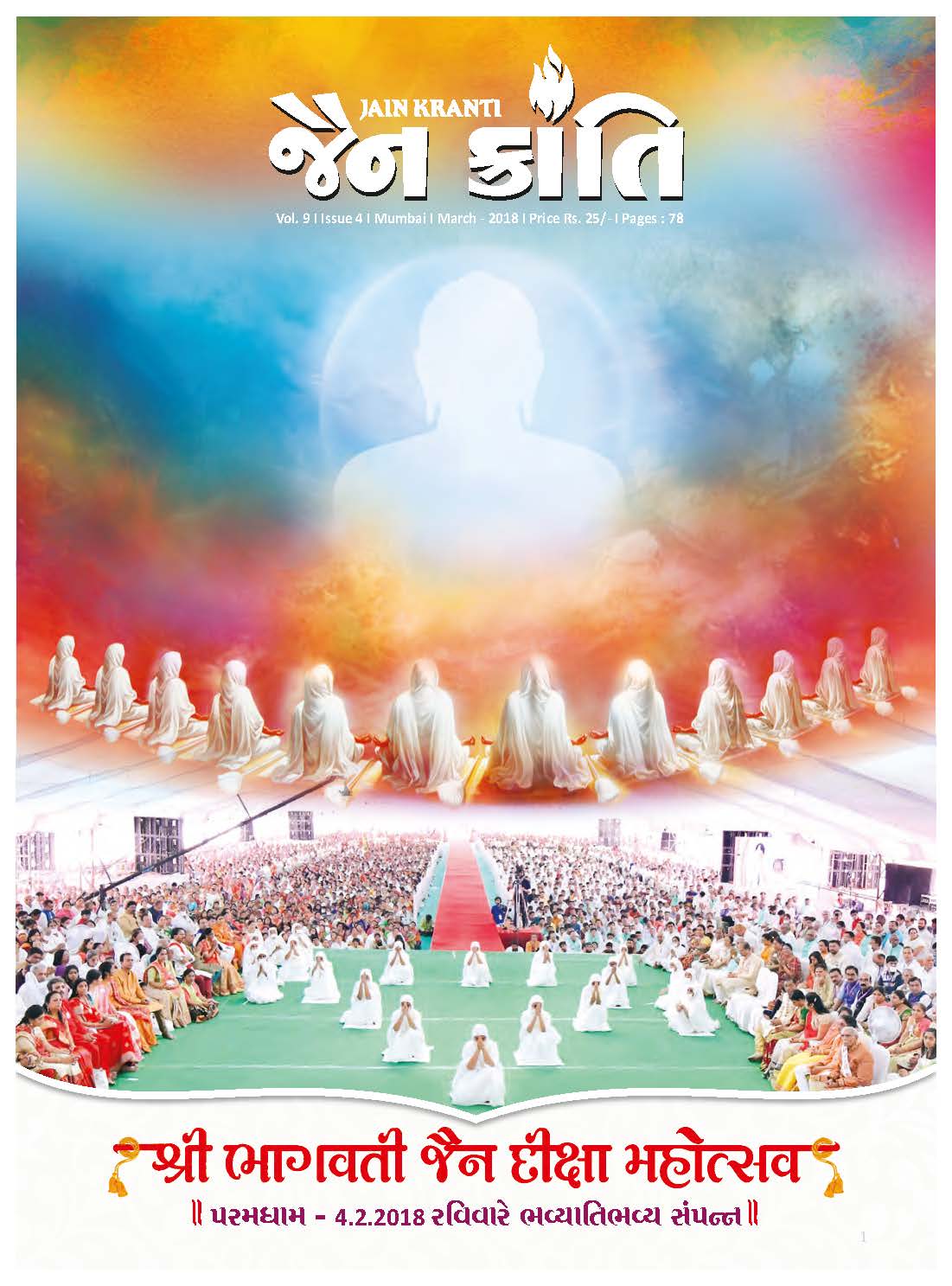 Cover of Jain Kranti 2018-03