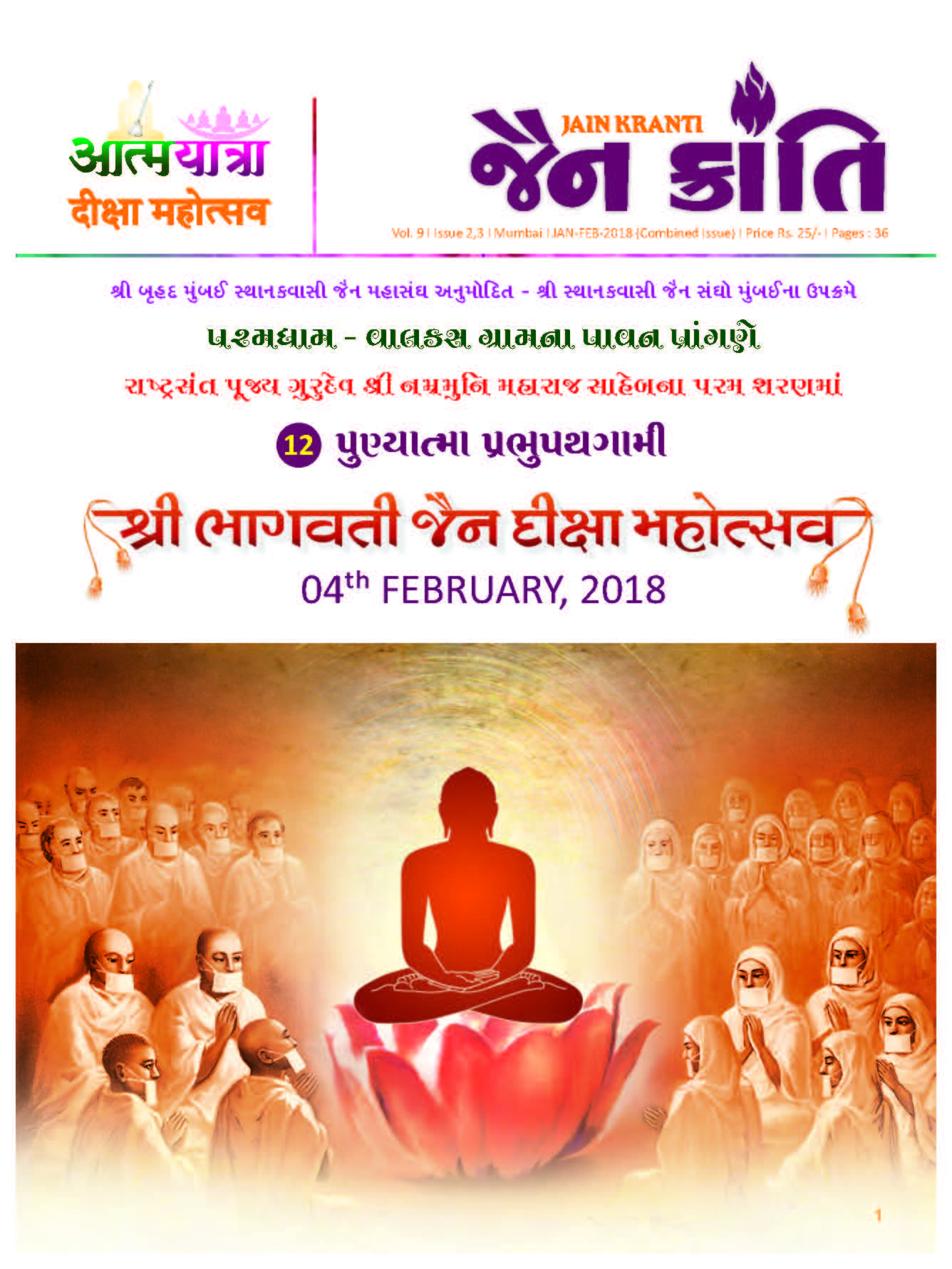 Cover of Jain Kranti 2018-01-02