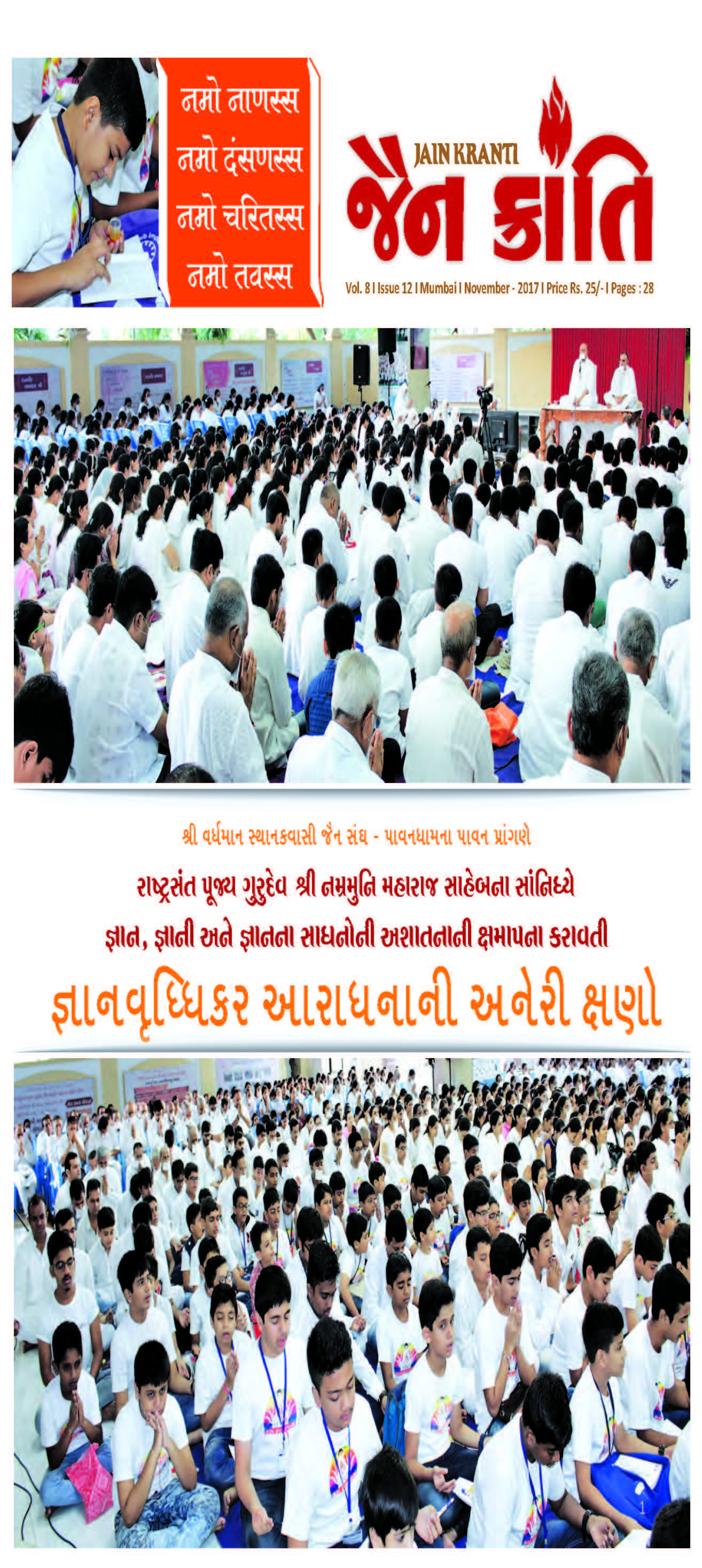 Cover of Jain Kranti 2017-11