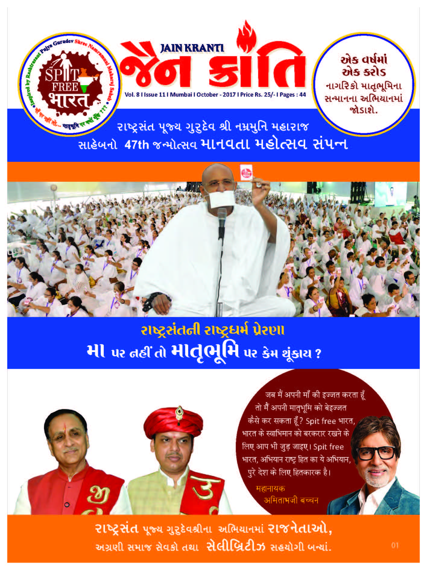 Cover of Jain Kranti 2017-10