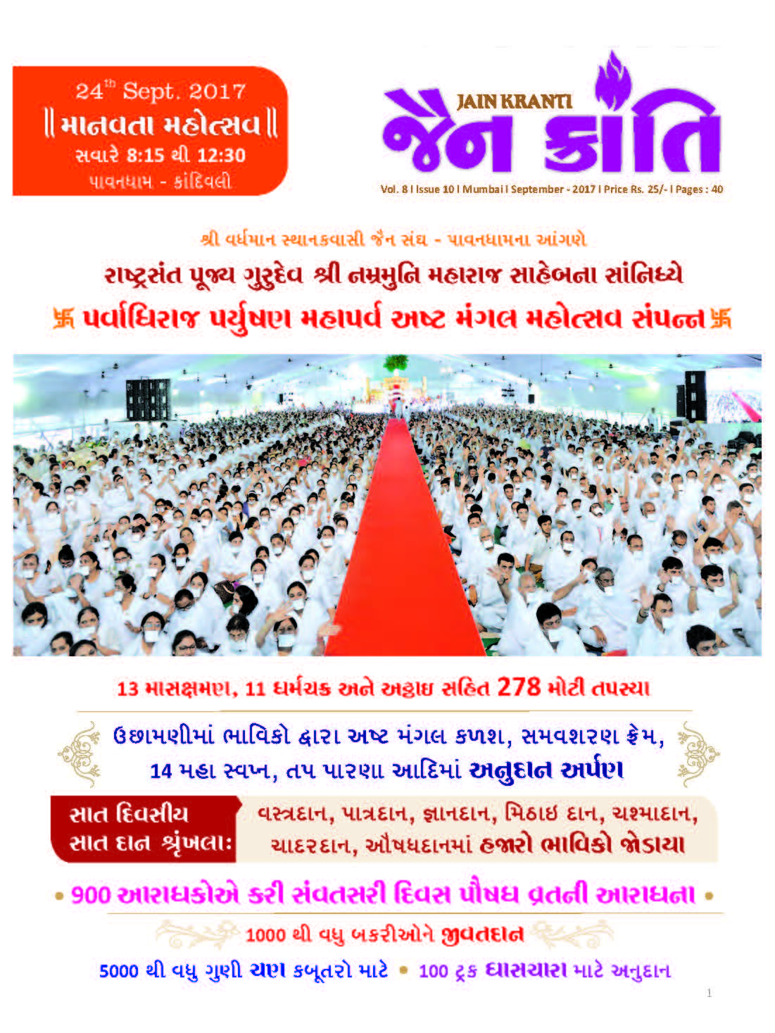 Cover of Jain Kranti 2017-09