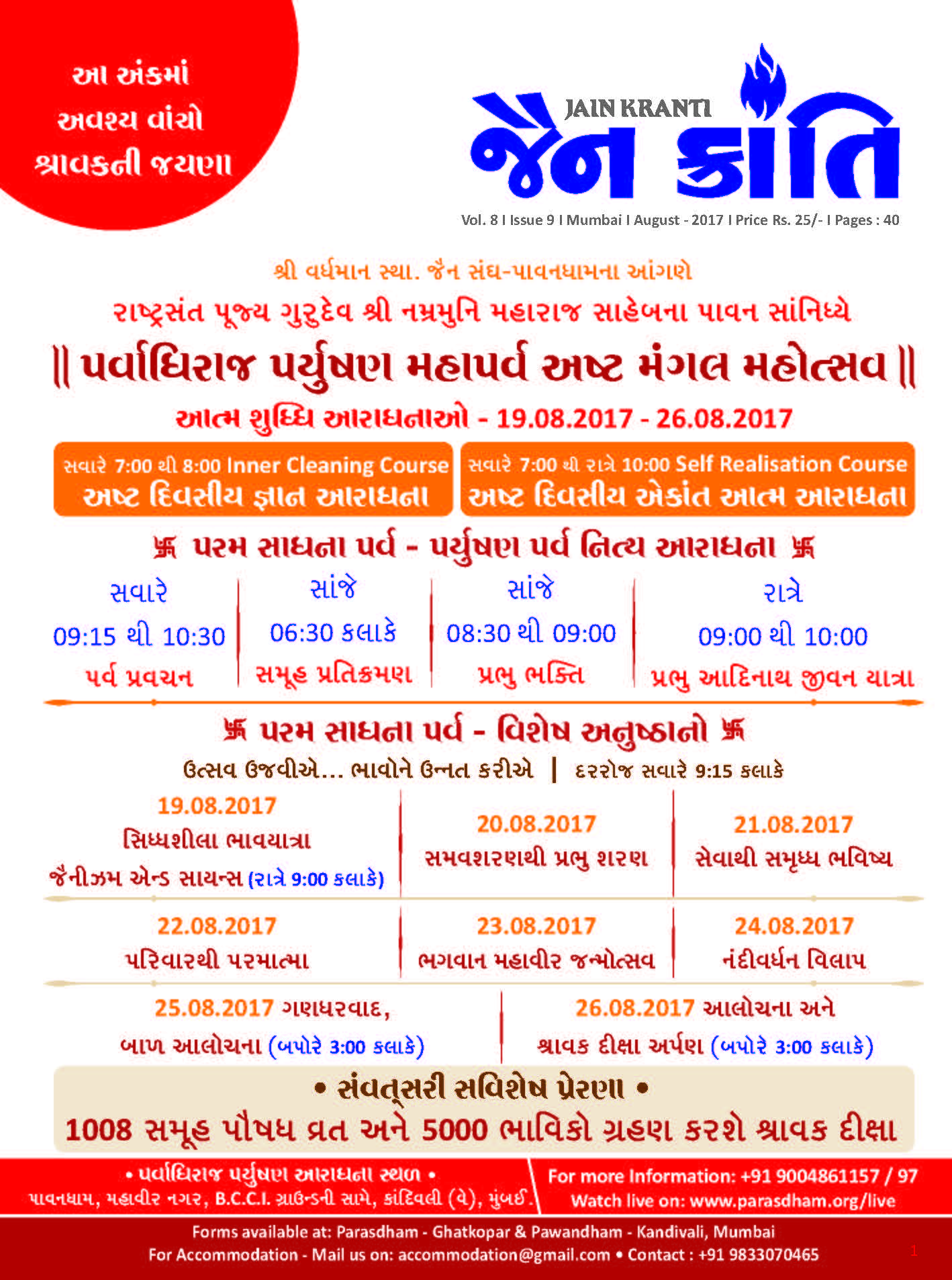 Cover of Jain Kranti 2017-08