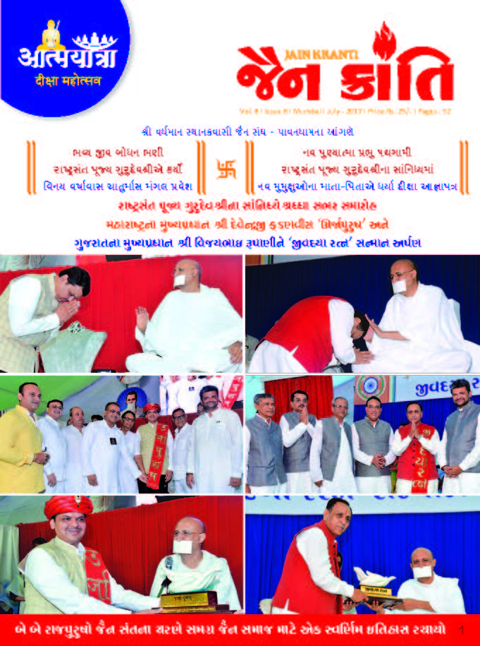 Cover of Jain Kranti 2017-07