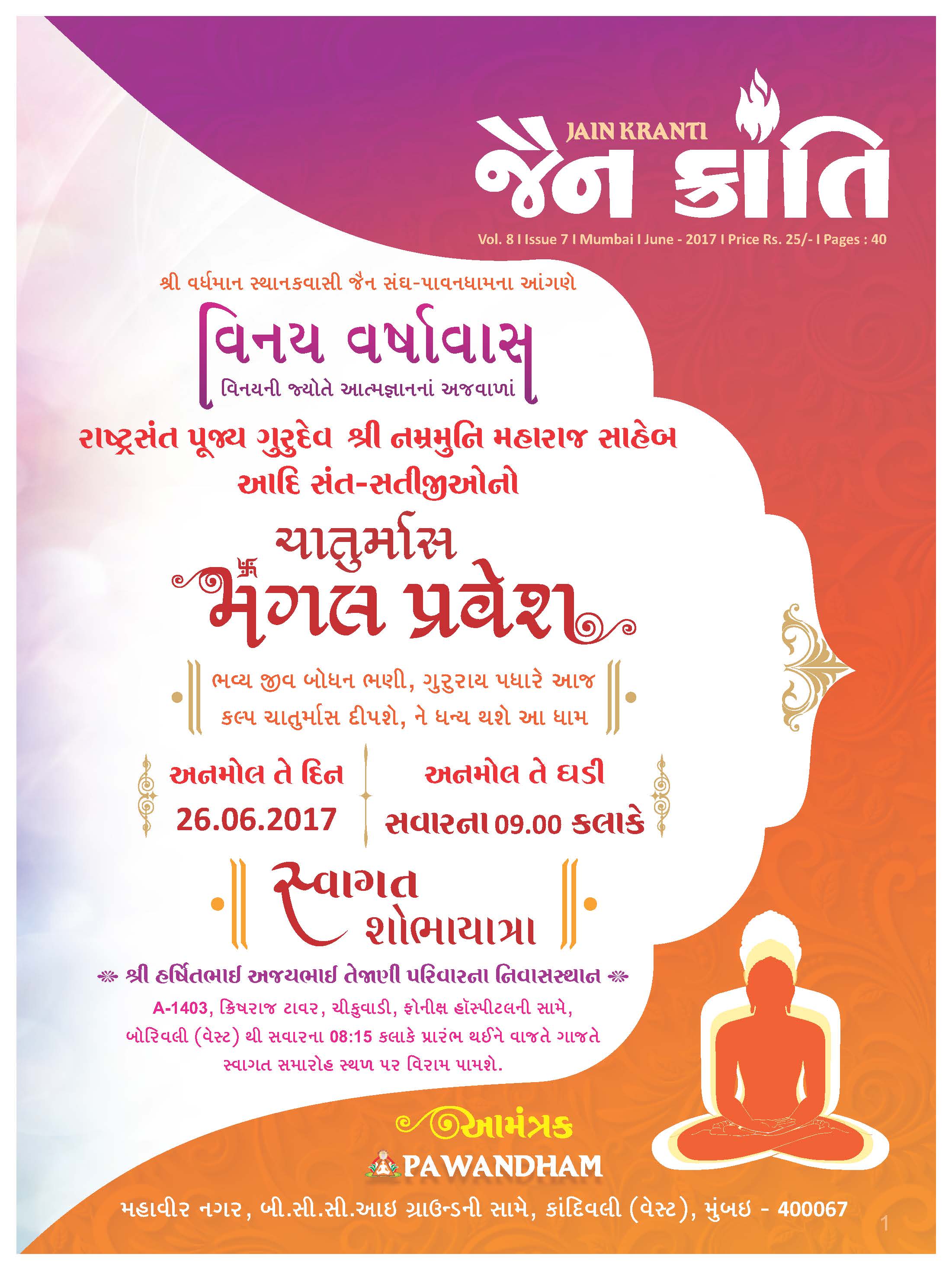 Cover of Jain Kranti 2017-06
