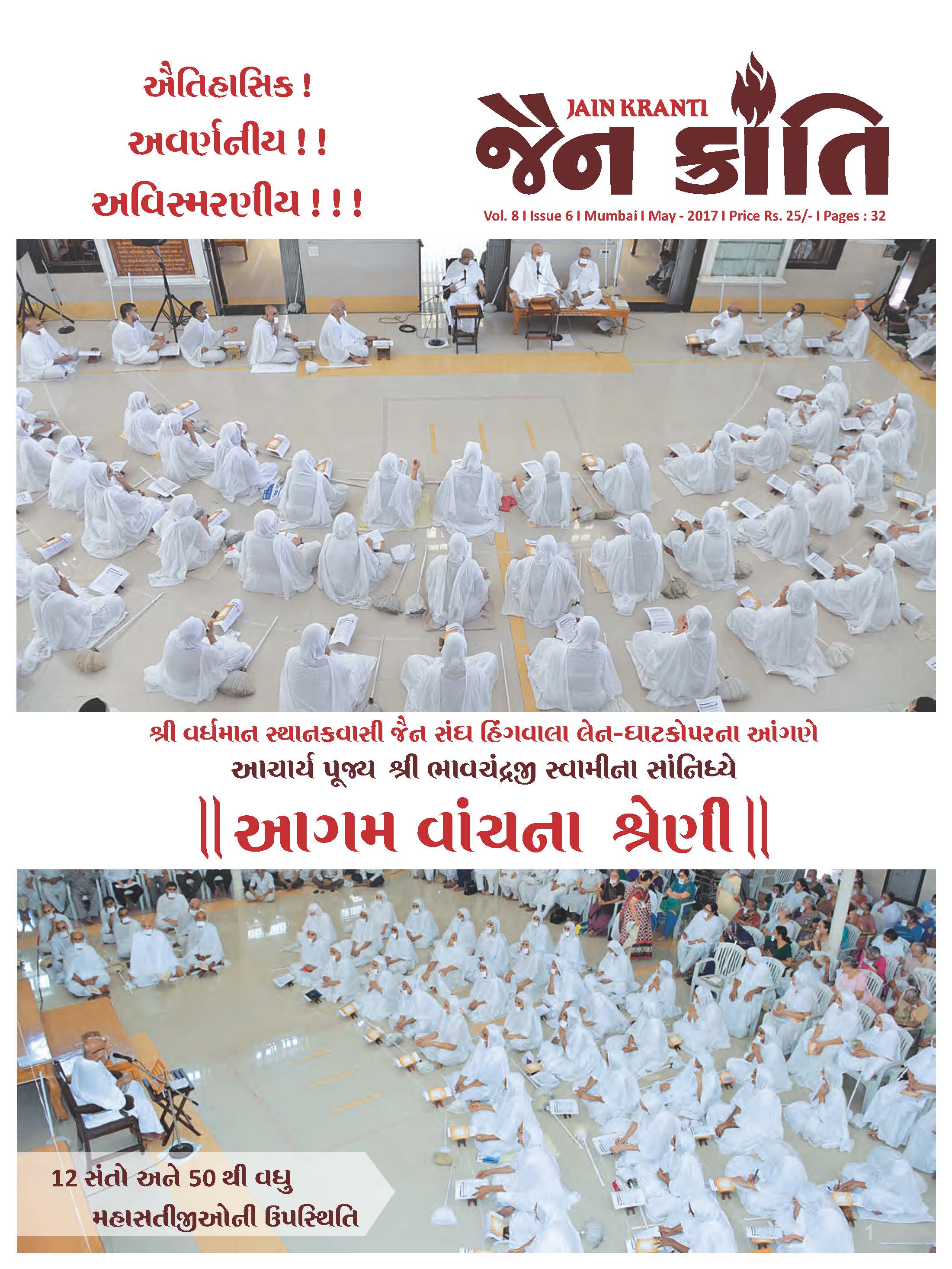 Cover of Jain Kranti 2017-05