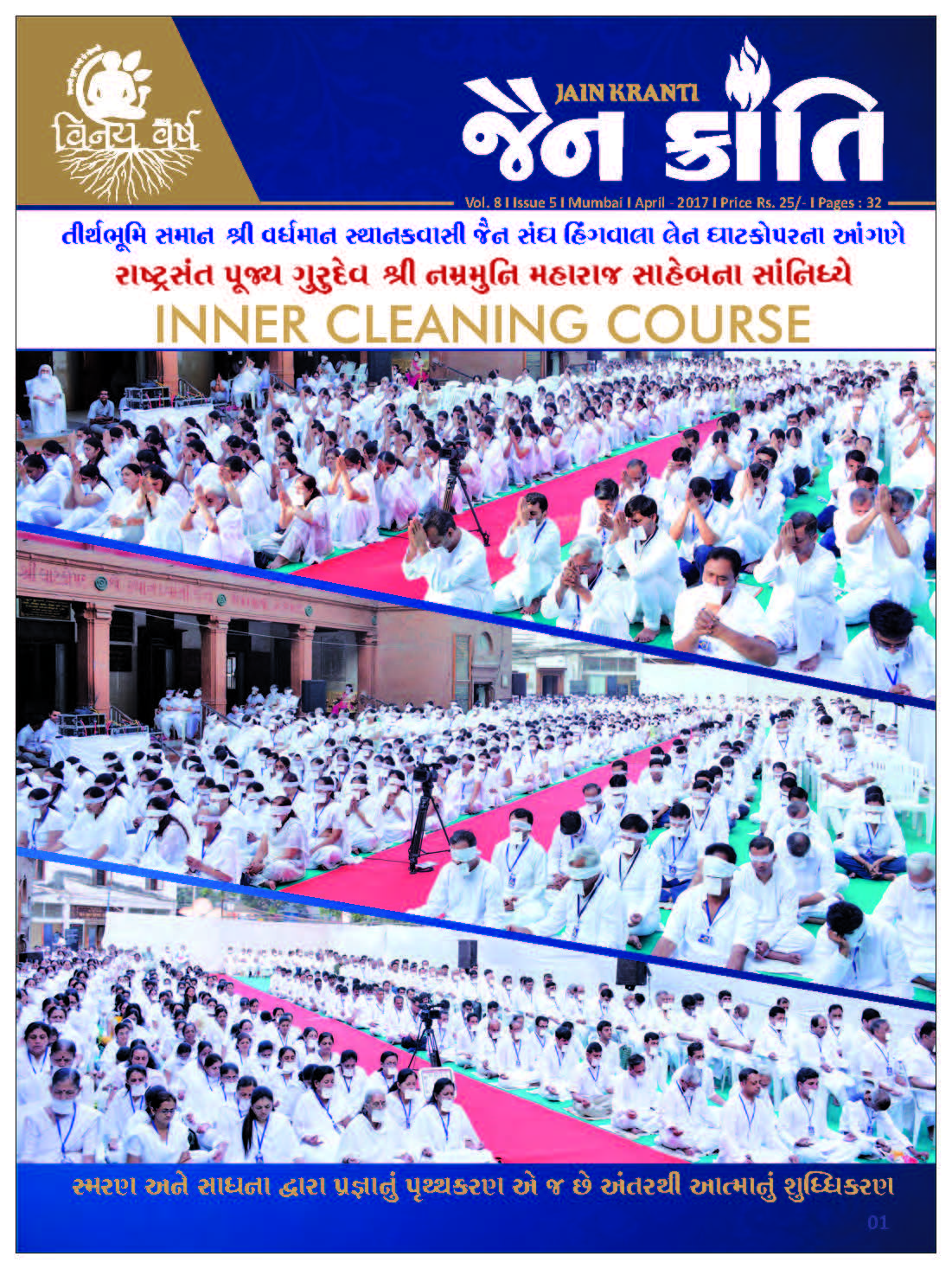 Cover of Jain Kranti 2017-04