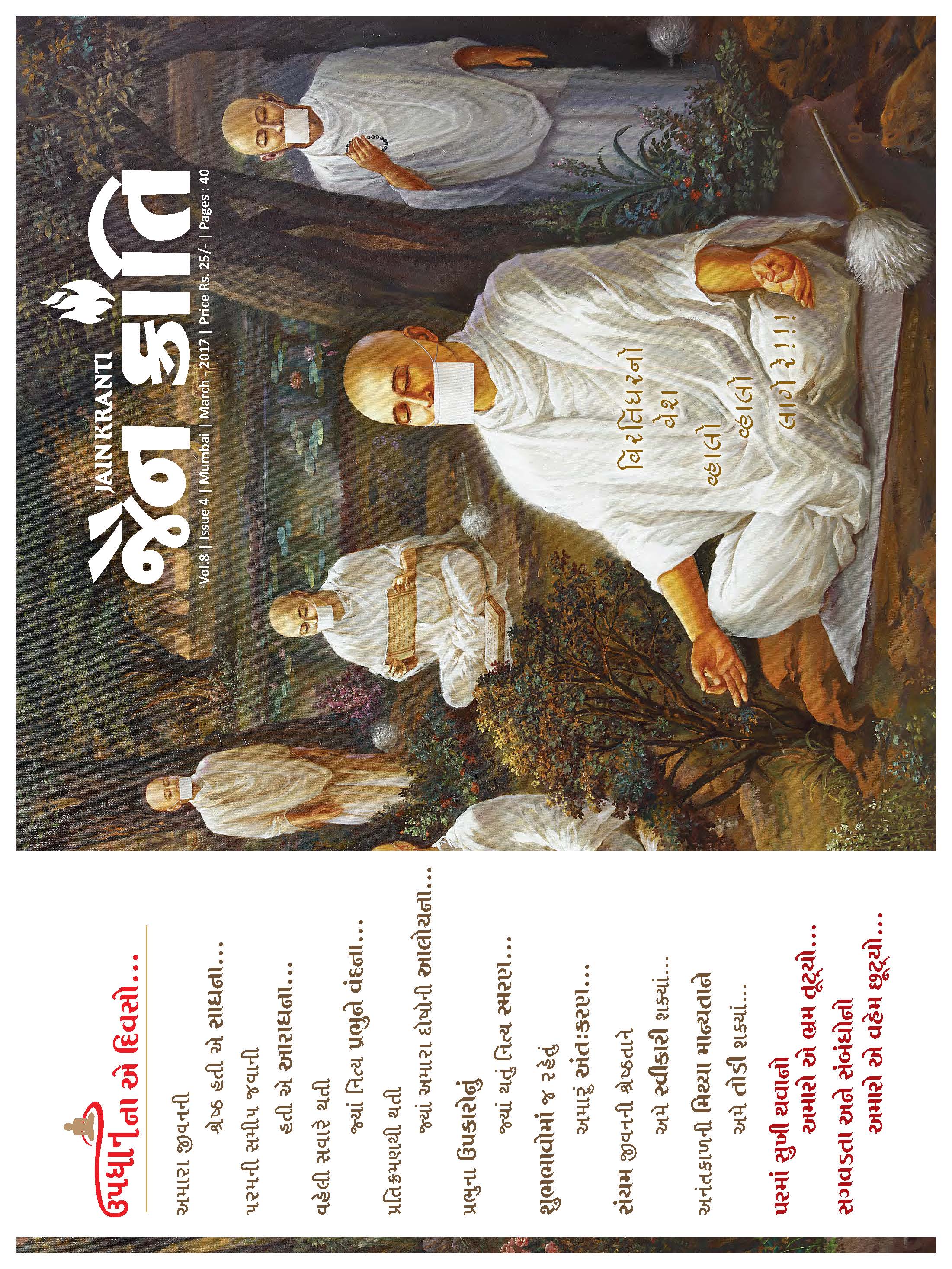 Cover of Jain Kranti 2017-03