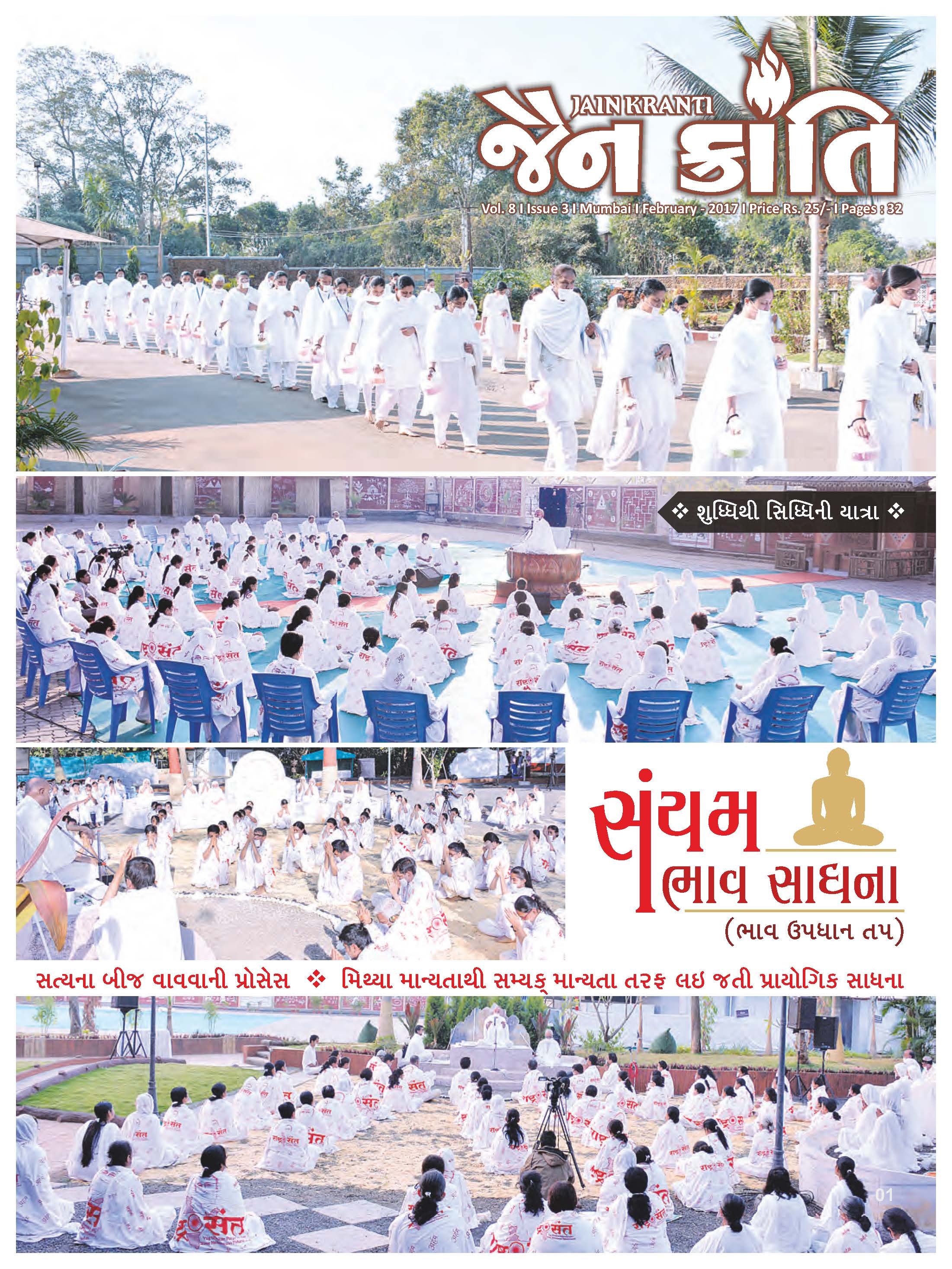 Cover of Jain Kranti 2017-02