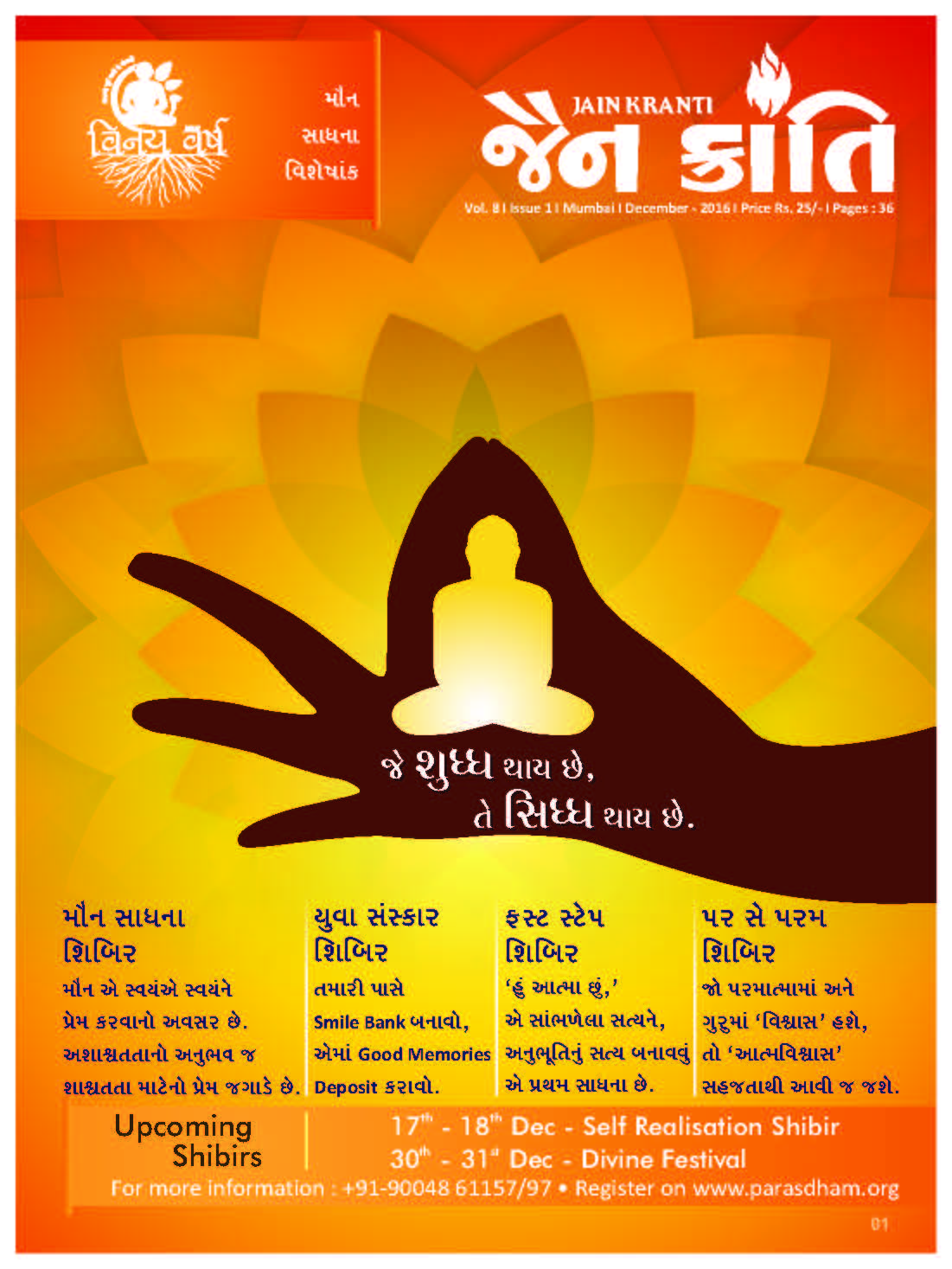 Cover of Jain Kranti 2016-12