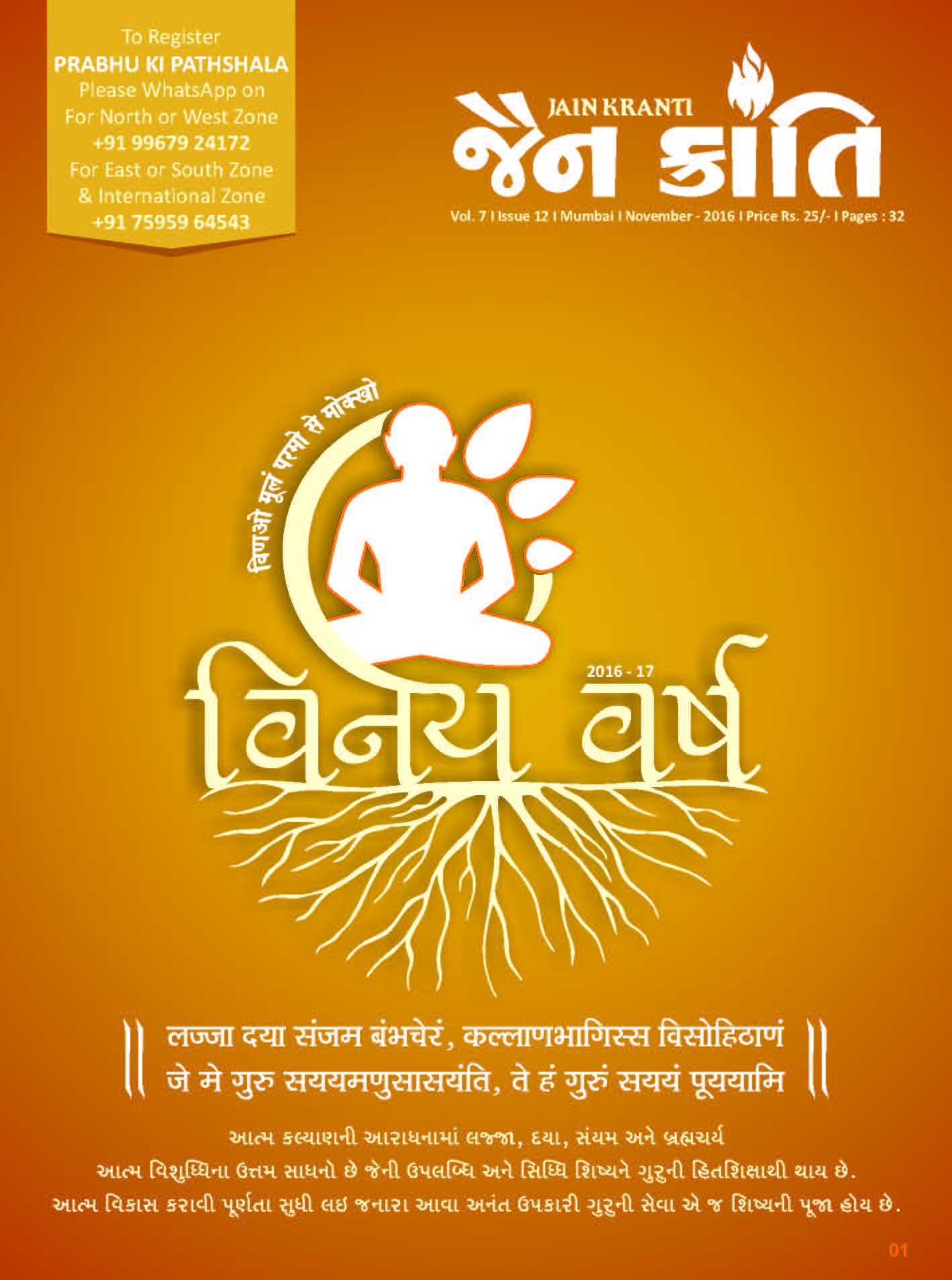 Cover of Jain Kranti 2016-11