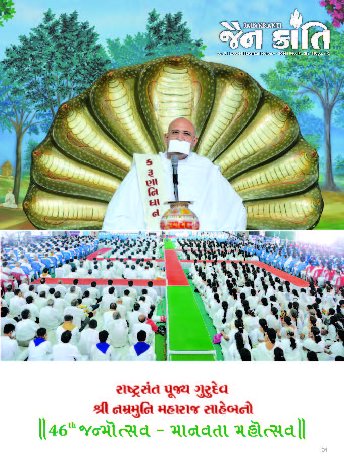 Cover of Jain Kranti 2016-10